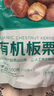 京觅有机板栗仁500g（100g*5）甘栗仁坚果炒货休闲零食坚果即食 实拍图