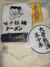 味千拉面兰州风味拉面1kg 10人份 速食非油炸方便面 半干冷藏挂面面条面食 实拍图