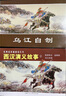 西汉演义故事1——经典连环画阅读丛书 晒单实拍图
