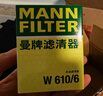 曼牌（MANNFILTER）机油滤清器机滤机油滤芯W610/6思域雅阁缤智飞度CRV思铂睿冠道 实拍图