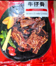 大希地腌制 调味牛仔骨200g*2袋 带骨牛小排  牛肉 牛肋骨烧烤食材冷冻 实拍图