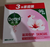 滴露（Dettol）香皂滋润倍护3块 肥皂沐浴洗手洗衣多用皂抑菌 京东自营男士女士 实拍图