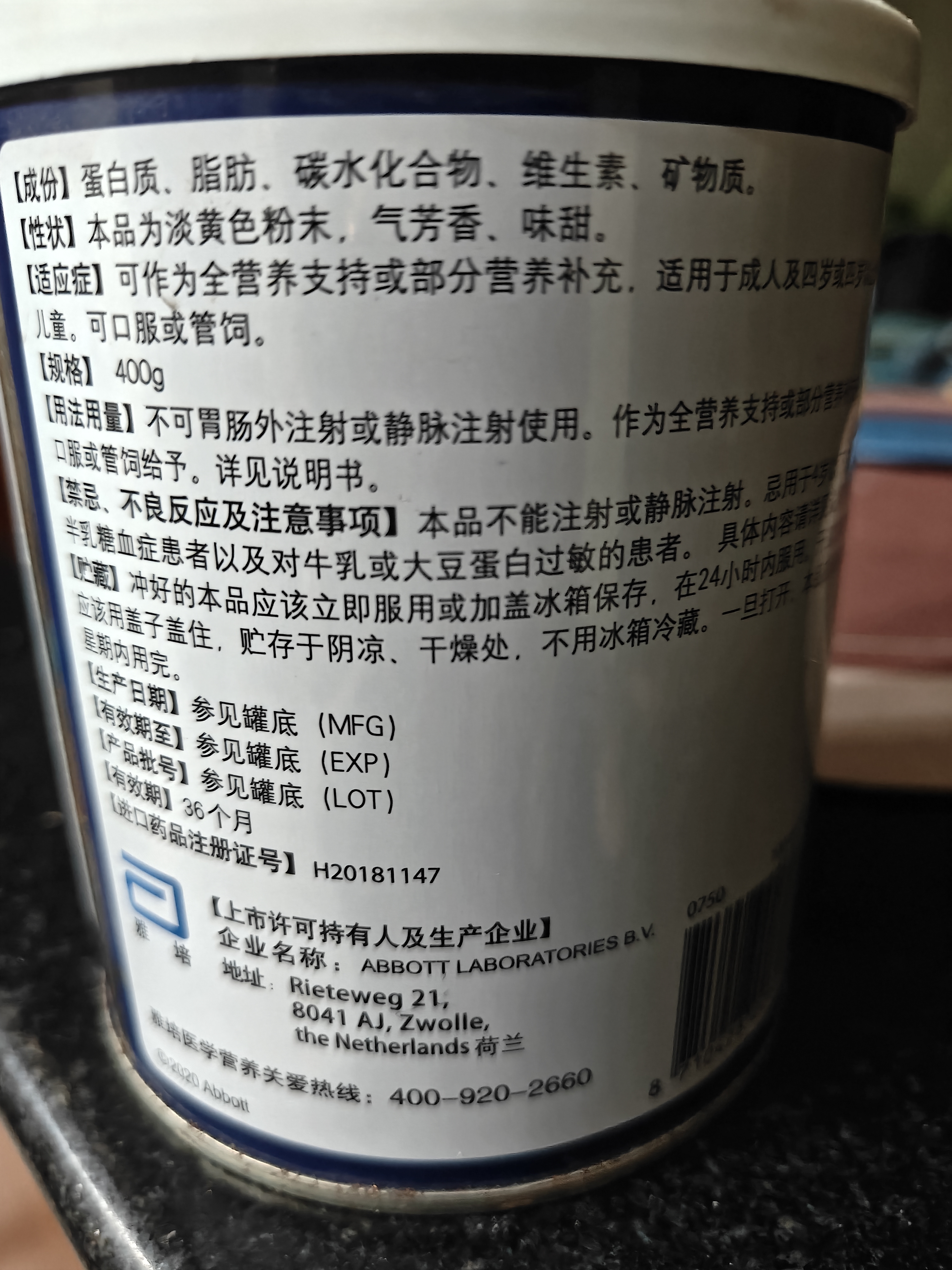 【原研进口】安素 肠内营养粉剂(TP) 400g/盒 20盒装 实拍图