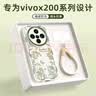 XP适用vivox200s手机壳新款镜头全包VIVOx200s保护外壳防摔硅胶男女生带挂绳高级感-古董白万事顺利 实拍图