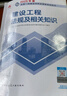 一建教材2025一级建造师2025教材 建设工程法规及相关知识 中国建筑工业出版社 实拍图