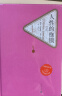 名著名译精装：人性的枷锁（上下） 小说 实拍图