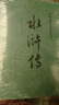 【人民文学出版社】四大名著原著 红楼梦三国演义西游记水浒传珍藏版 人民文学出版社正版无删减全套初高中小学生青少版 黑神话悟空 水浒传 全套2册【赠英雄谱】 实拍图