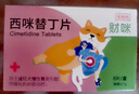 财咪 宠物消炎药猫咪狗泌尿炎症牙耳炎皮肤头孢羟氨苄0.125g*6片 实拍图