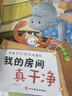 儿童好习惯培养成绘本（全10册） 儿童绘本3-6岁亲子共读睡前故事书养成美好品格和生活习惯 实拍图