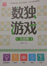数独游戏：九宫格 入门到精通阶梯训练 填字游戏数字排列 儿童小学生一二三四五六年级 强化数字敏感度专注力 绿色印刷附带答案 实拍图