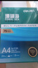 得力（deli）辉铂A4打印纸 70g500张*10包一箱 顺滑细腻 双面打印复印纸 采购优选 整箱5000张7785【品质升级】 实拍图