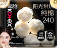 高洁丝【宁艺卓同款】阳光烘烘臻选纯棉卫生巾240mm8片日用超薄姨妈巾 实拍图