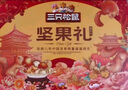 三只松鼠坚果礼盒1975g/14件 零食礼包夏威夷果碧根果 团购送礼 实拍图