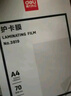 得力 塑封膜a4 照片过塑膜 文件过塑机塑封机膜专用护卡膜/塑封纸 220*305mm 100张/包 60厚度 GQ881 实拍图