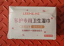 LEEME.ME卫生私处湿巾30片独立装 洁阴湿巾男女房事私密私护清洁湿厕纸巾 实拍图