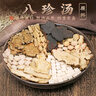 宝元堂 八珍汤原料组合365克（5副）四君子汤四物汤当归白芍川芎茯苓党参白术地黄 中药材原材料 实拍图