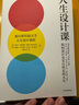 人生设计课 比尔博内特 戴夫伊万斯 著 斯坦福大学人生设计课程 晒单实拍图