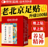 同仁堂老北京艾草足贴 足部护理艾灸艾绒艾草贴睡眠贴暖脚贴100贴/盒 实拍图