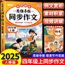 斗半匠 同步作文 四年级上册 人教版小学生作文写作方法技巧素材积累思维导图满分作文大全 实拍图