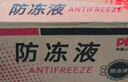 昆仑征途防冻液-45℃汽车冷却液红色绿色水箱宝发动机冷冻液四季通用4公斤 4kg -25℃ 红色 实拍图