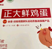 CP  正大 鲜鸡蛋 30枚 3.18斤 早餐食材 优质蛋白  礼盒装 实拍图