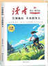 读者文摘 励志蝶变篇升级版2册 告别拖拉不再假努力 学习很苦坚持很酷 人生感悟心灵鸡汤 励志成长文学散文 青少年精选文摘 推荐12-18岁初中高中学生课外阅读 实拍图