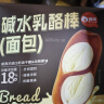 鲜京采 碱水奶酪欧包800g/盒（10枚） 碱水面包欧包早餐零食情人节礼物 实拍图