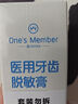 1号会员店（One's Member）医用牙齿脱敏膏牙膏状牙周炎牙龈炎症出血牙齿过敏牙菌斑110g*2支 实拍图