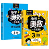 小学奥数一点就通+培优训练（全2册） 三年级同步专项应用题奥数题一点就通教材教程强化口算练习册 实拍图