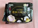 高洁丝【品牌直供安心品质】臻选奢爽纯棉卫生巾240mm8片超薄日用姨妈巾 实拍图