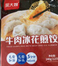 吴大嫂 锅贴 牛肉冰花蒸煎饺24只 (240g*2) 速冻煎饺 速食 实拍图