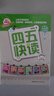 四五快读全套全彩图升级版：幼儿快速识字阅读法（套装全8册）正版赠送图书配套生字、词语音频暑假作业 一升二暑假衔接 小升初暑假衔接 实拍图