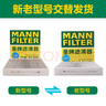 曼牌（MANNFILTER）空调滤清器空调滤芯CUK22011M/CUK22074全新天籁QX50/14代新轩逸 晒单实拍图