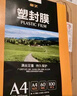 豪艺（HOOYE）A4 60mic塑封膜文件照片高清透明护卡膜塑封机过塑膜高性价比6丝 实拍图