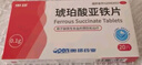 奥邦 琥珀酸亚铁片 20片/盒 补铁补血 孕妇贫血补铁 女性补气血 儿童缺铁成人贫血 备孕哺乳预防缺铁贫血药 实拍图