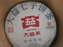 大益TAETEA茶叶普洱茶生茶 5年干仓 经典标杆普洱生茶提装357g*7 实拍图