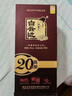 白云边 二十年陈酿 浓酱兼香型白酒 45度 450ml 单瓶装 父亲节礼物 实拍图