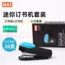 MAX美克司HD-10XS省力订书机套装（订书机+订书钉）学生办公轻巧便携装订带起钉器可订2~20页 蓝色 实拍图