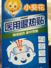 科思妈妈&小葵花 医用退热贴10贴婴幼儿童成人退烧贴清凉物理降温冷敷贴 实拍图
