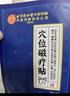 同仁堂老黑膏颈腰椎间盘突出贴滑膜炎肩周炎关节通用膝盖疼痛专用膏贴 实拍图