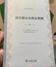 经济变迁的演化理论 深入剖析企业成长进化机制 经济学名著译丛 晒单实拍图