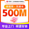 中国联通 江苏宽带办理300M1000M新装短期包年宽带南京苏州徐州 500M包年单宽带 实拍图