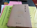 文学与人生 吴宓视角下的人生哲学 碎金文丛 双11大促 实拍图