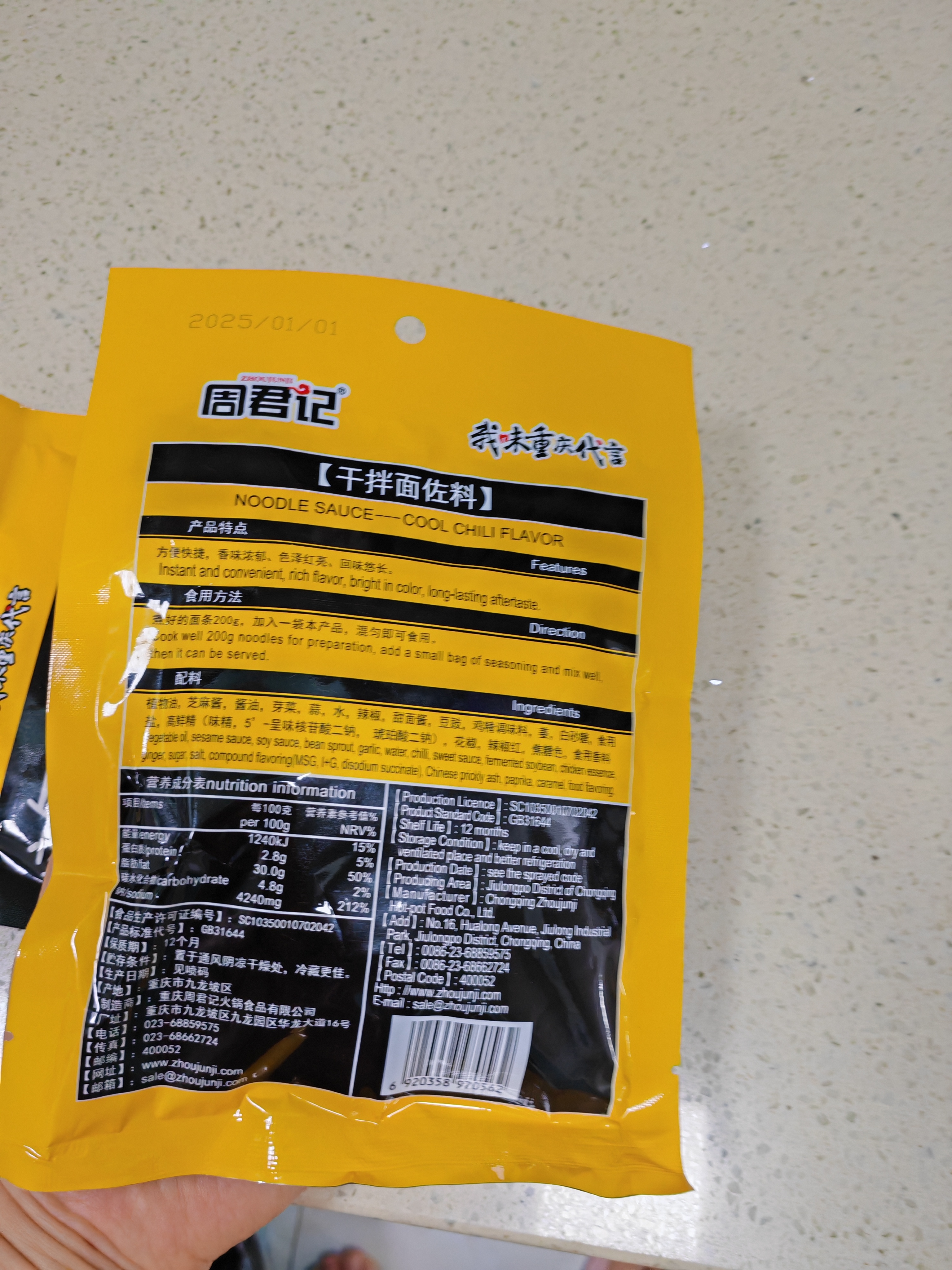 周君记 重庆特色小面调料拌面汤面酱方便面调料包 干拌面调料100g*5袋 实拍图