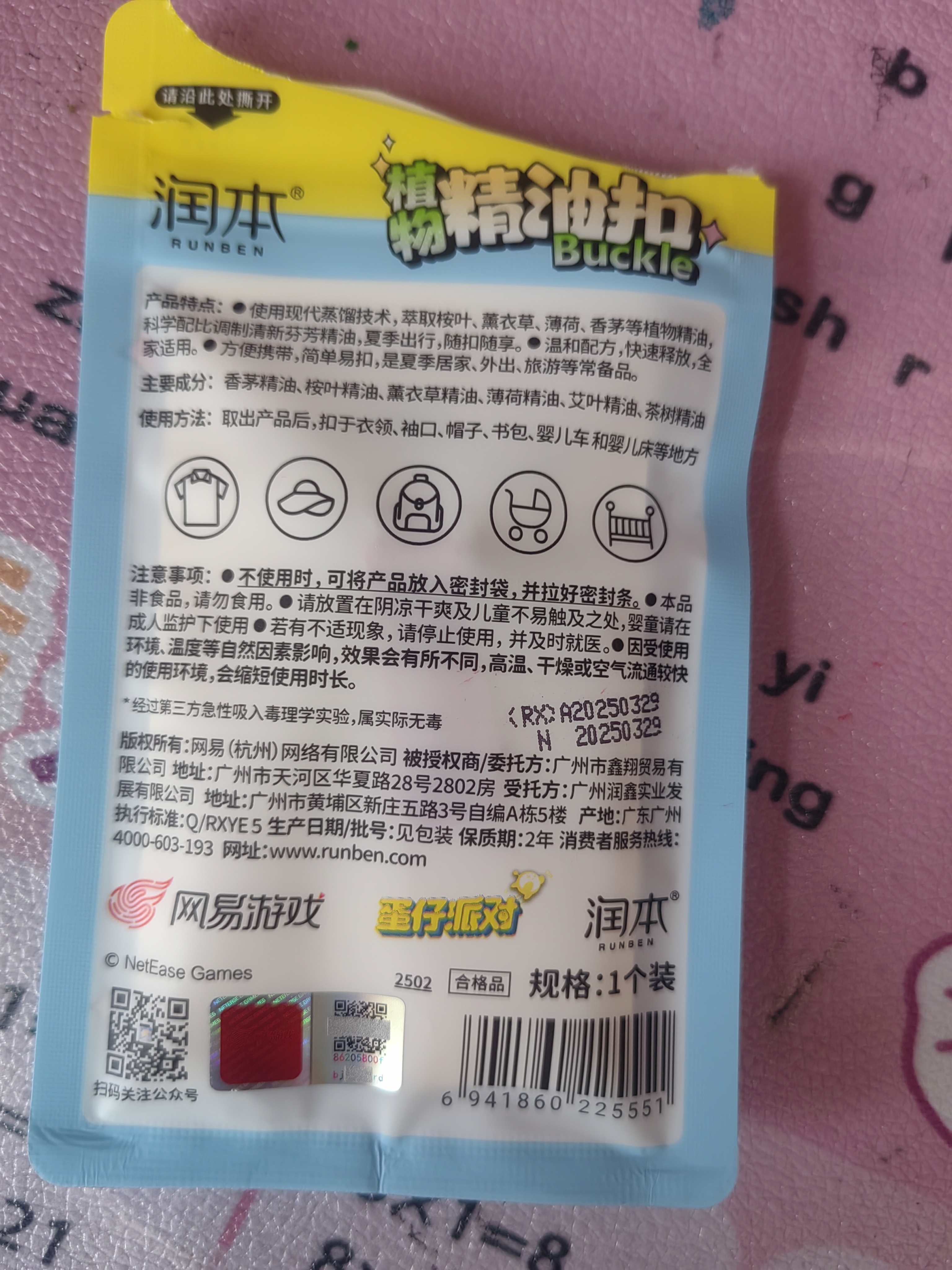 润本儿童植物精油扣儿童专用持香56h蛋仔派对3个装（粉+黄/蓝/棕+黑） 实拍图