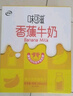 伊利味可滋 香蕉牛奶整箱240ml*12盒 包装随机（生牛乳制作）礼盒装 实拍图