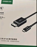 绿联Type-C转DP1.4转接头投屏转换器线8K60Hz 4K240Hz适用 IPhone  macmini  ipad air 笔记本电脑 8K60Hz【卡扣款】 1.5米 实拍图