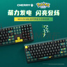 CHERRY樱桃 MX3.0S机械键盘 宝可梦联名款 皮卡丘键盘  合金外壳 樱桃无钢结构 红轴 实拍图