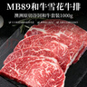 真牛馆澳洲和牛MB89牛肉牛排1kg 谷饲 牛肉生鲜 健身赠料包【真原切】 实拍图