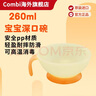 Combi康贝儿童辅食碗9月龄+宝宝专用出行便携防摔碗 婴儿吃饭训练餐具 深口碗 260ml 实拍图